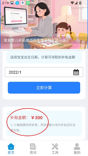 育儿补贴宝app官方版 育儿补贴宝app官方版