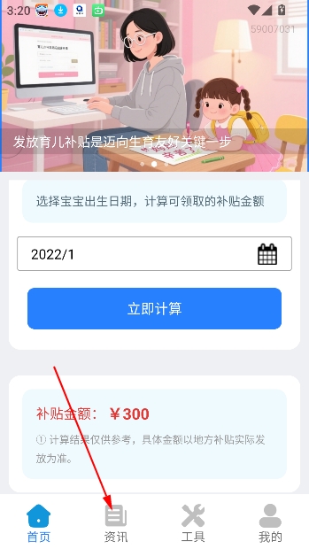 育儿补贴宝app官方版 育儿补贴宝app官方版