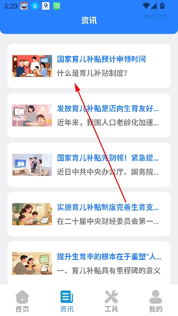 育儿补贴宝app官方版 育儿补贴宝app官方版