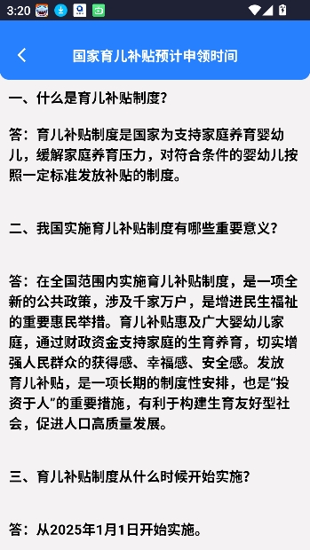 育儿补贴宝app官方版 育儿补贴宝app官方版