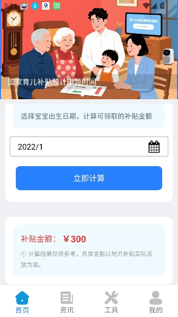 育儿补贴宝app官方版 育儿补贴宝app官方版