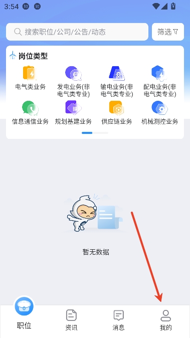 南网微招聘app官方正版 南网微招聘app官方正版