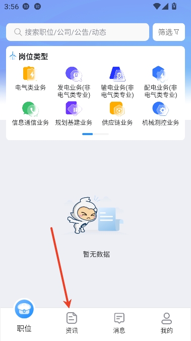南网微招聘app官方正版 南网微招聘app官方正版