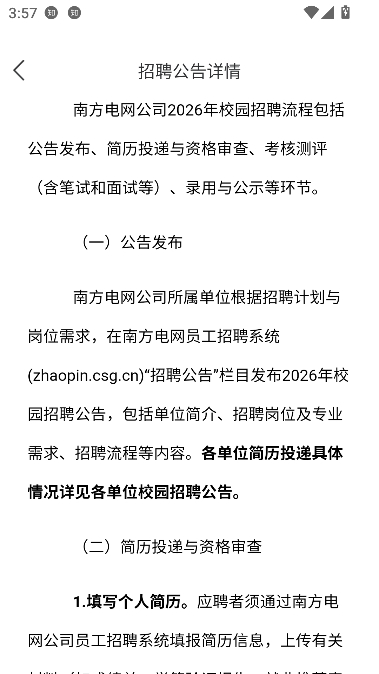 南网微招聘app官方正版 南网微招聘app官方正版