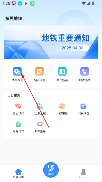 东莞地铁app官方正版 东莞地铁app官方正版