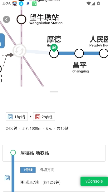 东莞地铁app官方正版 东莞地铁app官方正版