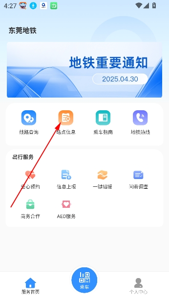 东莞地铁app官方正版 东莞地铁app官方正版