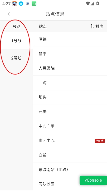 东莞地铁app官方正版 东莞地铁app官方正版