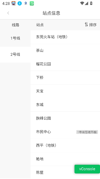 东莞地铁app官方正版 东莞地铁app官方正版
