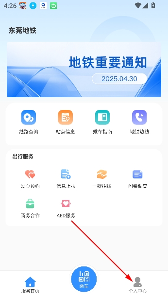 东莞地铁app官方正版 东莞地铁app官方正版