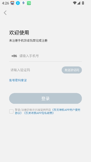 东莞地铁app官方正版 东莞地铁app官方正版