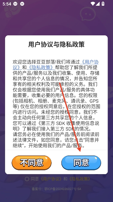 豆豆部落app轻松社交 豆豆部落app轻松社交