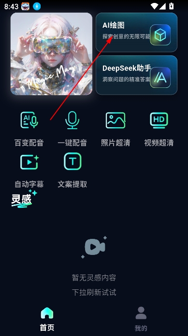 魅画ai软件最新版 魅画ai软件最新版
