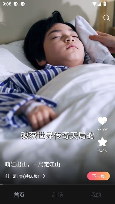 等鱼短剧app在线播放 等鱼短剧app在线播放