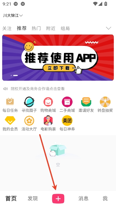 拾趣校地app大学社区 拾趣校地app大学社区
