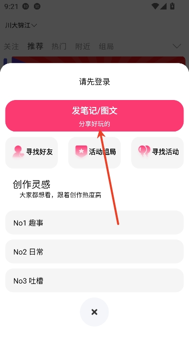 拾趣校地app大学社区 拾趣校地app大学社区