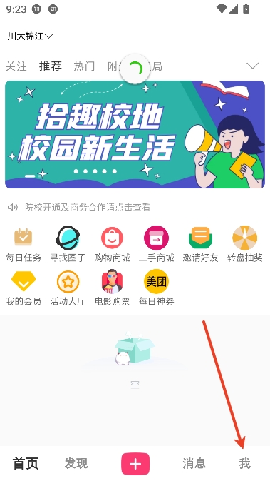 拾趣校地app大学社区 拾趣校地app大学社区