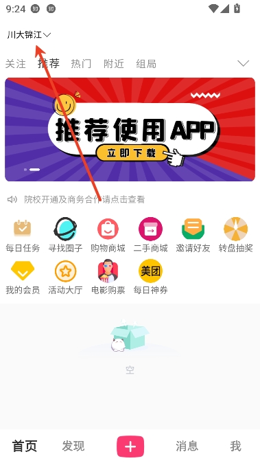 拾趣校地app大学社区 拾趣校地app大学社区