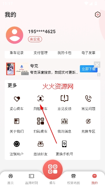 天津地铁app官方版 天津地铁app官方版
