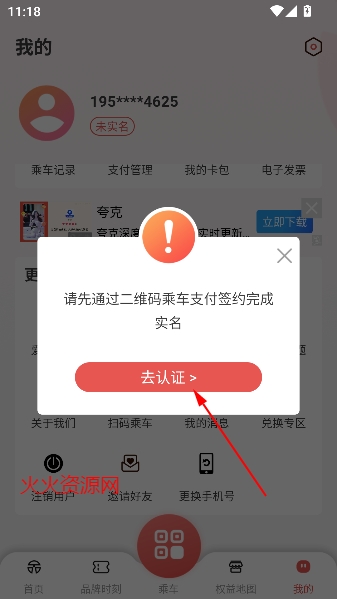 天津地铁app官方版 天津地铁app官方版