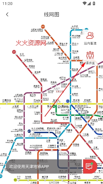 天津地铁app官方版 天津地铁app官方版