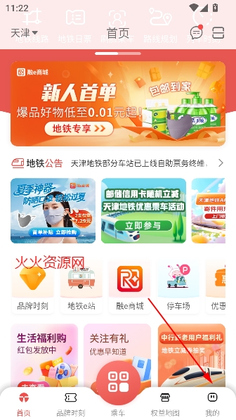天津地铁app官方版 天津地铁app官方版