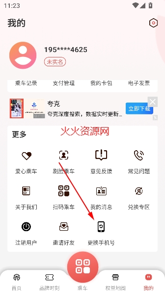 天津地铁app官方正版 天津地铁app官方正版