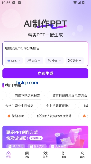 AI制作PPT最新版 AI制作PPT最新版