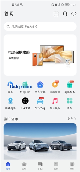 我的华为app官方版 我的华为app官方版