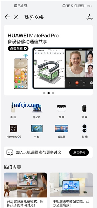 我的华为app官方版 我的华为app官方版
