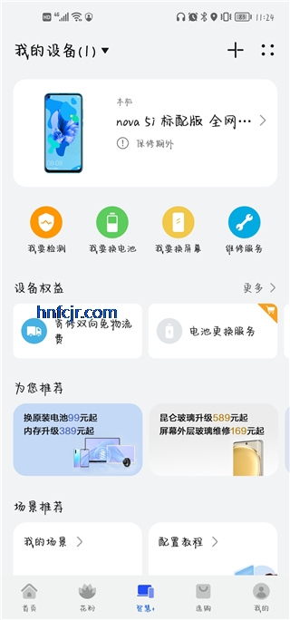 我的华为app官方版 我的华为app官方版