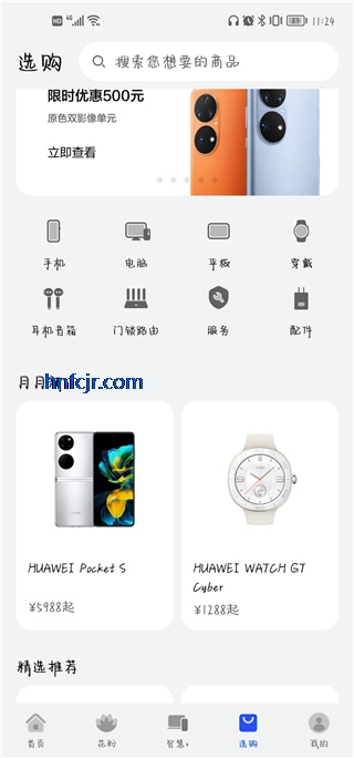 我的华为app官方版 我的华为app官方版