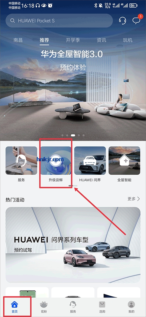 我的华为app官方版 我的华为app官方版