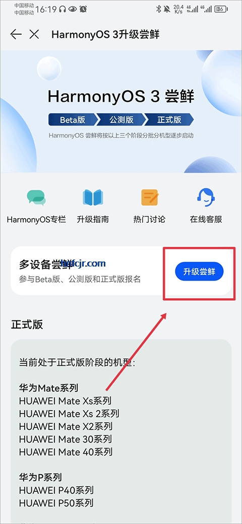 我的华为app官方版 我的华为app官方版