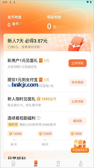 红果免费短剧app免广告 红果免费短剧app免广告