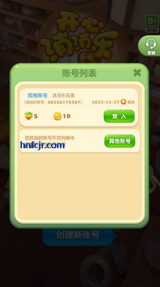 开心消消乐官方正版 开心消消乐官方正版