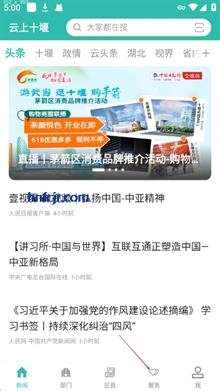 云上十堰app官方版 云上十堰app官方版