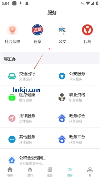 云上十堰app官方版 云上十堰app官方版