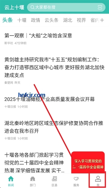 云上十堰app官方版 云上十堰app官方版