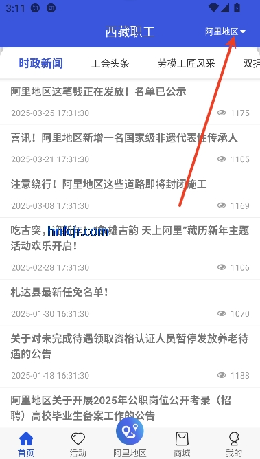 西藏职工app最新版 西藏职工app最新版
