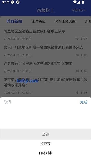 西藏职工app最新版 西藏职工app最新版