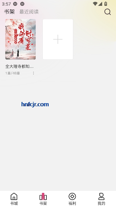 蜜薯小说app免费阅读 蜜薯小说app免费阅读