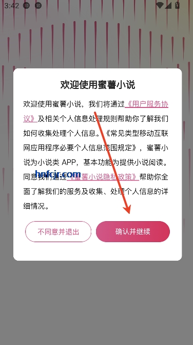 蜜薯小说app免费阅读 蜜薯小说app免费阅读