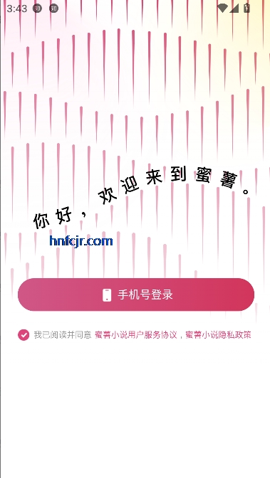 蜜薯小说app免费阅读 蜜薯小说app免费阅读