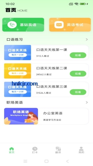 日常口语app最新版 日常口语app最新版