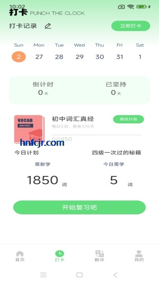 日常口语app最新版 日常口语app最新版