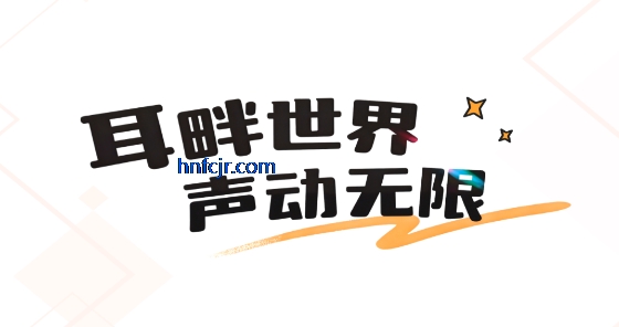 免费听广播剧app最新版 免费听广播剧app最新版