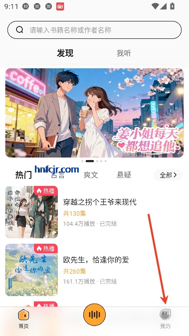 免费听广播剧app最新版 免费听广播剧app最新版
