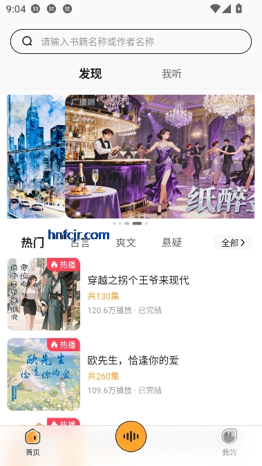 免费听广播剧app最新版 免费听广播剧app最新版