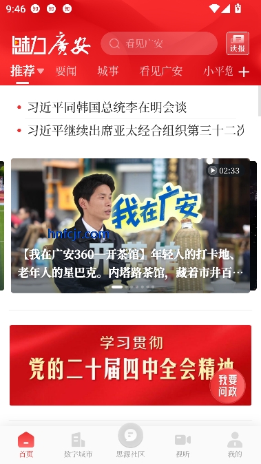 魅力广安手机客户端 魅力广安手机客户端